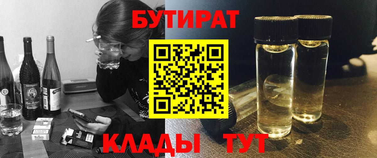 Кореновск  Бутират 1.4BDO  Вход с VPN 