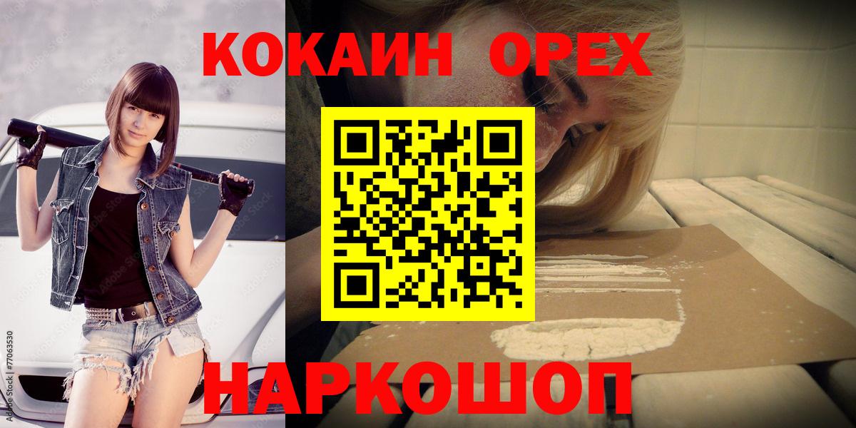 COCAIN Эквадор  продажа наркотиков  COCAIN FishScale  Кореновск  Вход с VPN 