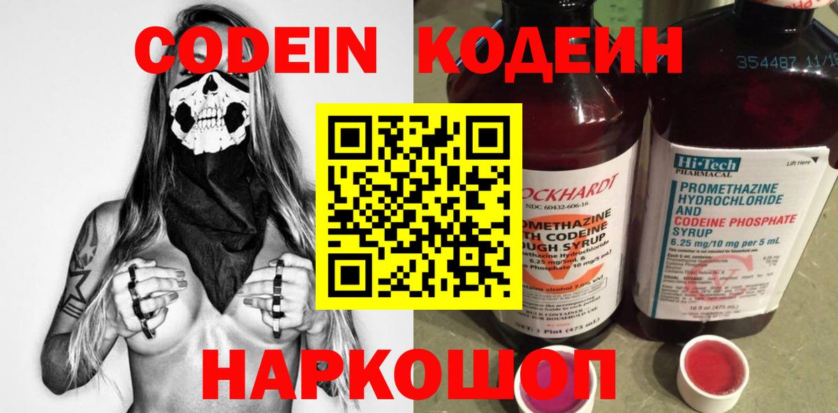 Кодеиновый сироп Lean Purple Drank Кореновск