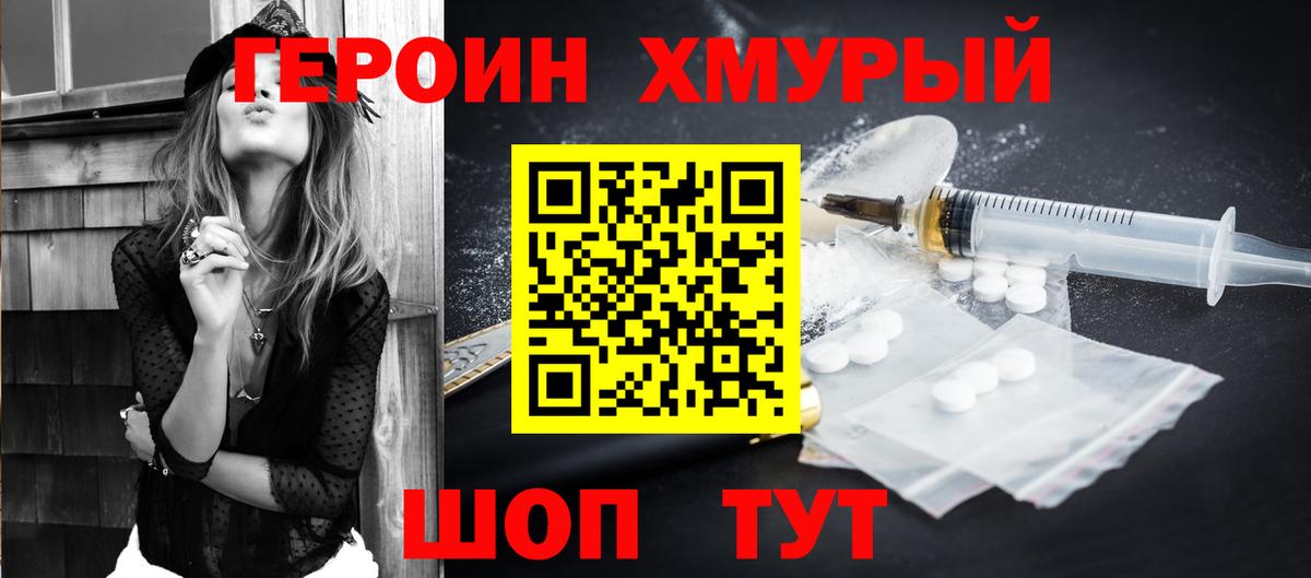 Героин  Вход с VPN  Кореновск  Героин гречка 