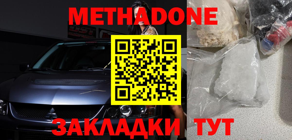 Кореновск  Метадон белоснежный  Вход с VPN 