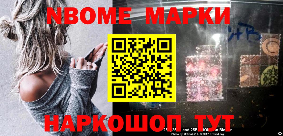 Марки 25I-NBOMe 1,8мг  Вход с VPN  Марки NBOMe  Кореновск 